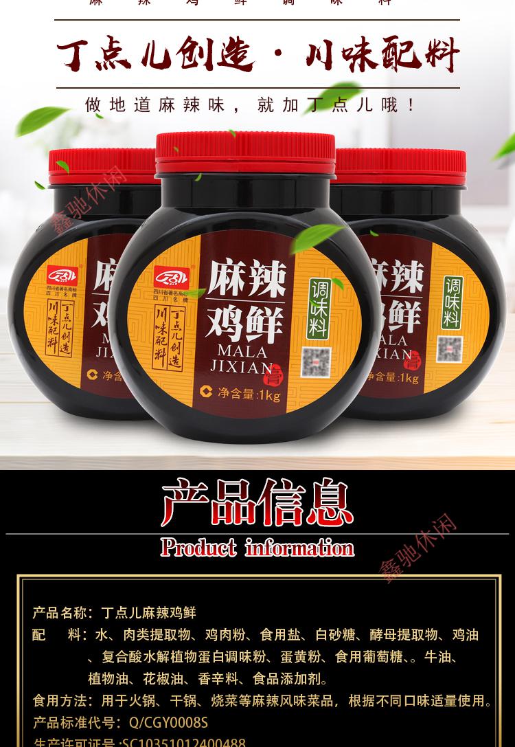 丁点儿麻辣鲜调味料1000克麻辣香锅底料麻辣海鲜调料烧烤干锅酱