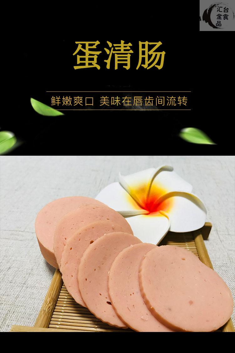 老北京特色蛋清肠490克2根圆火腿香肠鸡蛋肉肠 私房菜