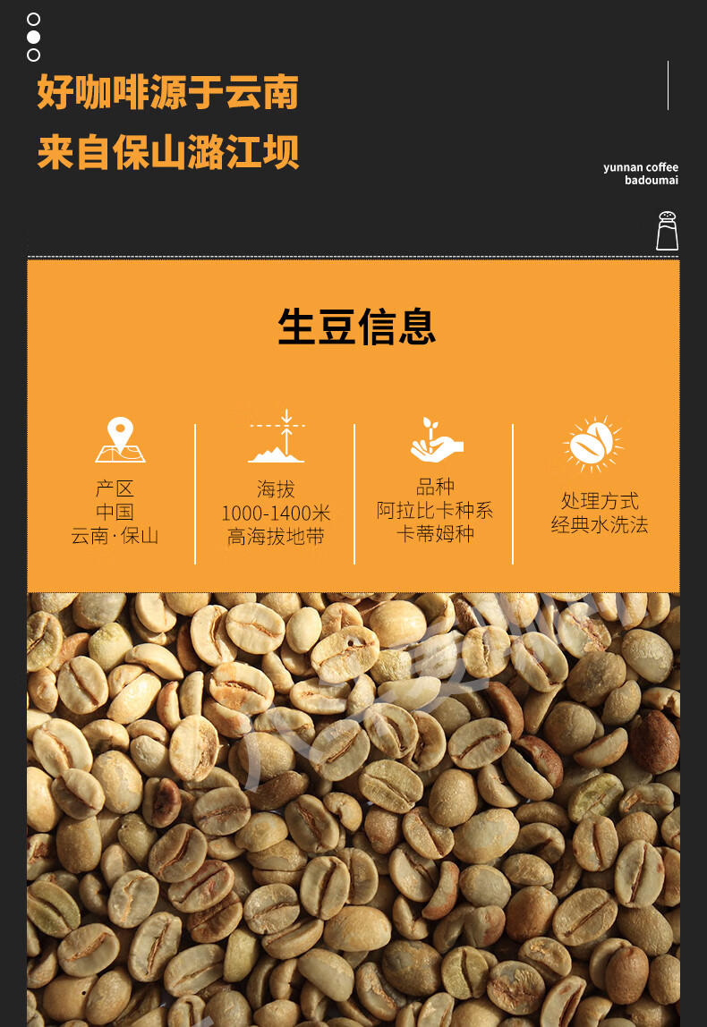 八斗麦云南咖啡豆小粒咖啡500g手冲单品可现磨美式黑中度500g