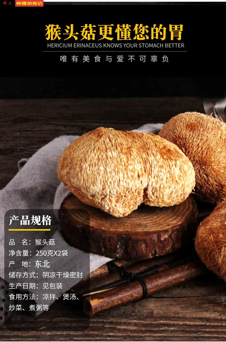 特级野蘑菇煲汤猴头菌茹补胃特产2袋装【图片 价格 品牌 报价】-京东