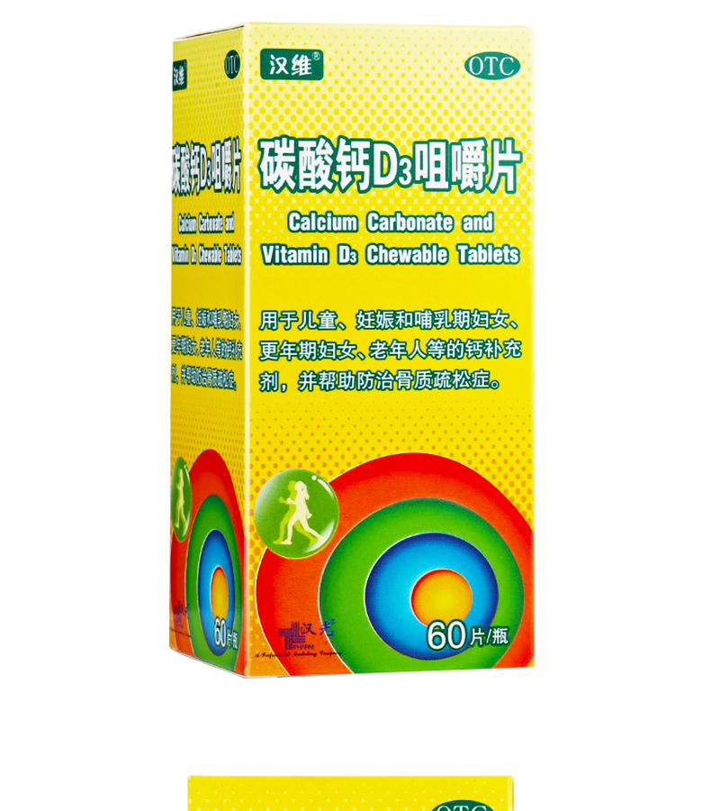 汉维 碳酸钙d3咀嚼片 60片/瓶 补钙 防治骨质疏松症【图片 价格 品牌