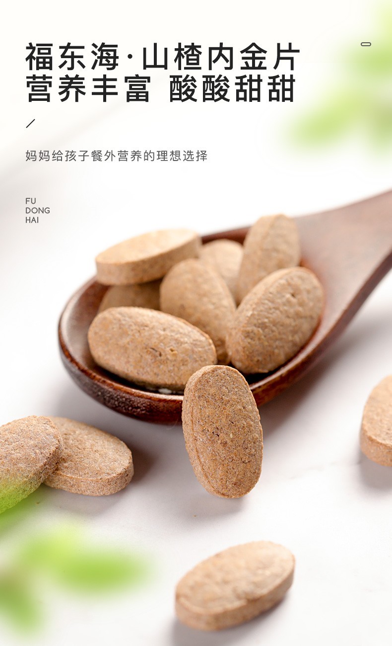 福东海鸡内金粉鸡内金丸山楂鸡内金片咀嚼片小儿童鸡内金打粉鸡内金散