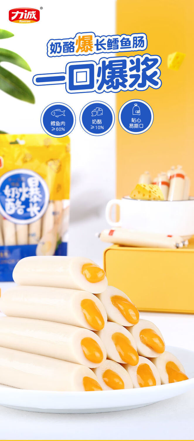 力诚 爆浆鳕鱼肠 15支 火腿鱼肉肠 健康营养零食 力诚爆浆鱼肠300g