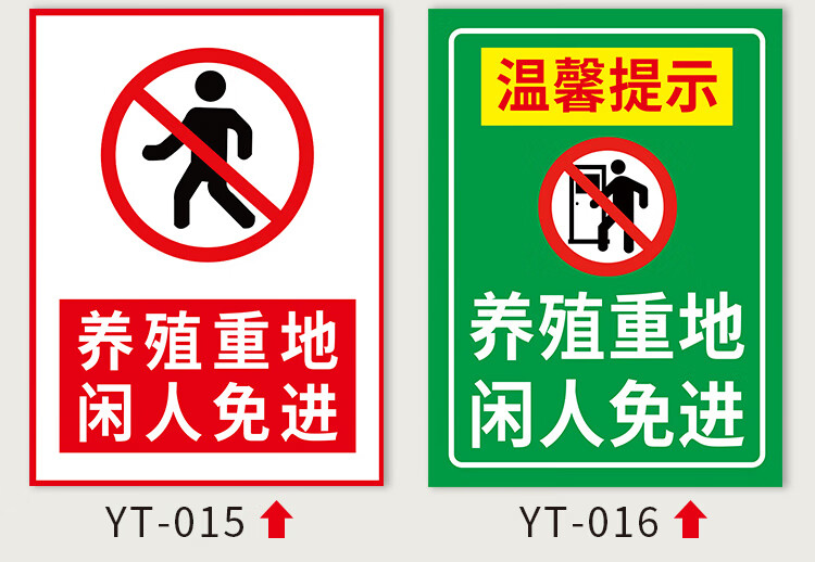 入内警示牌鱼塘养蜂猪场禁止攀爬水深危险标志养殖06塑料板30x40cm