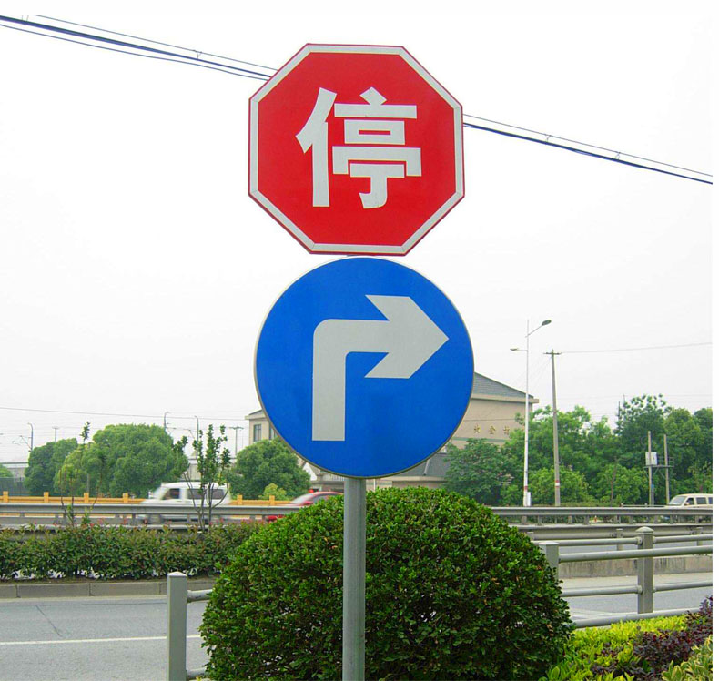 交通标志牌反光路牌铝板注意行人前方学校减速慢行禁止通行直行安全