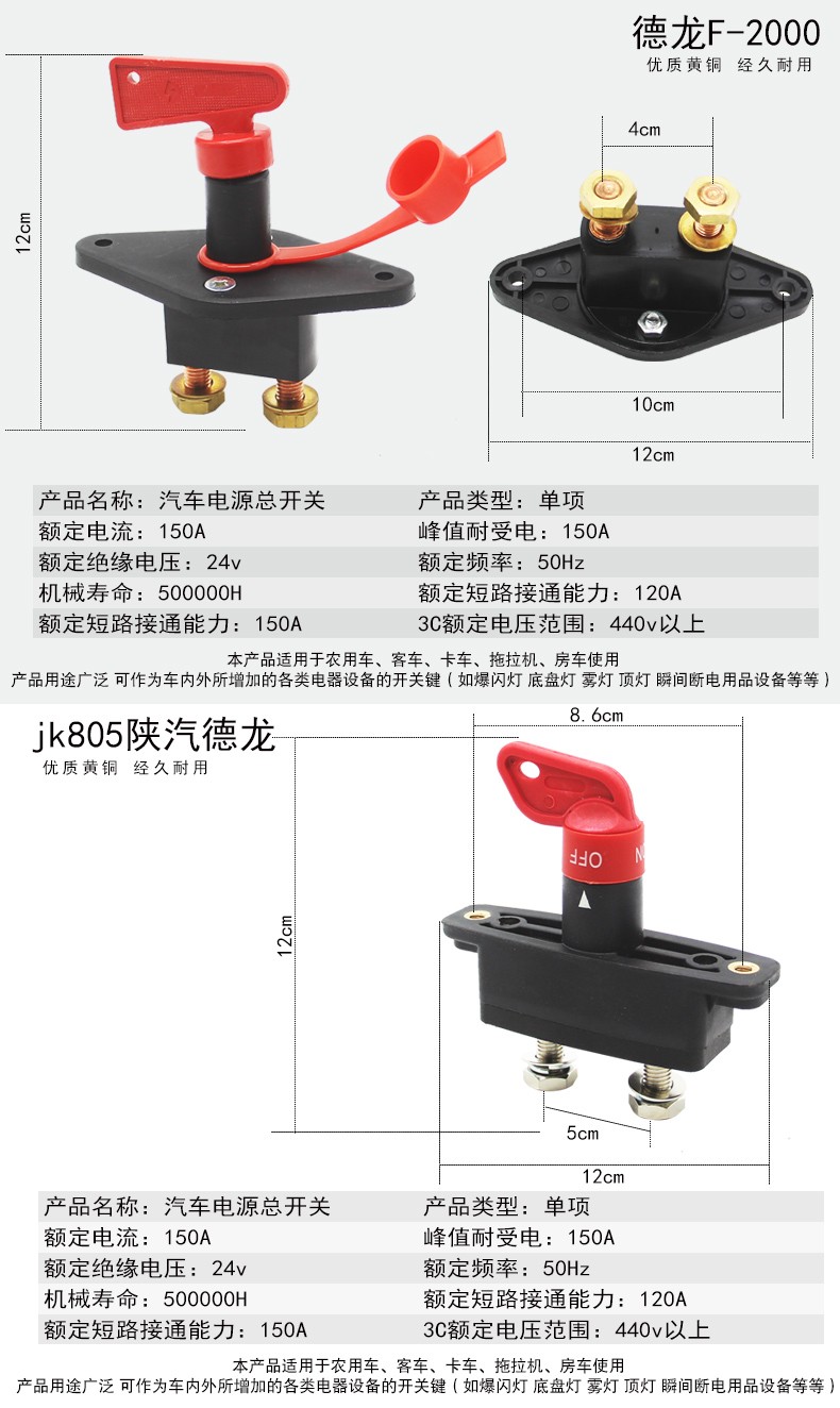 適用於汽車電源總開關斯太爾總閘大貨車24v重汽貨車半掛純銅電瓶斷電