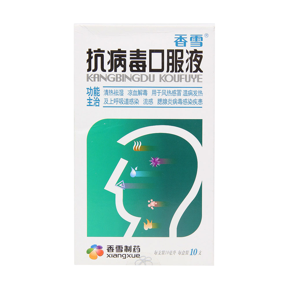 香雪 抗病毒口服液 10ml*10支 清热祛湿凉血解毒风热感冒流感药品