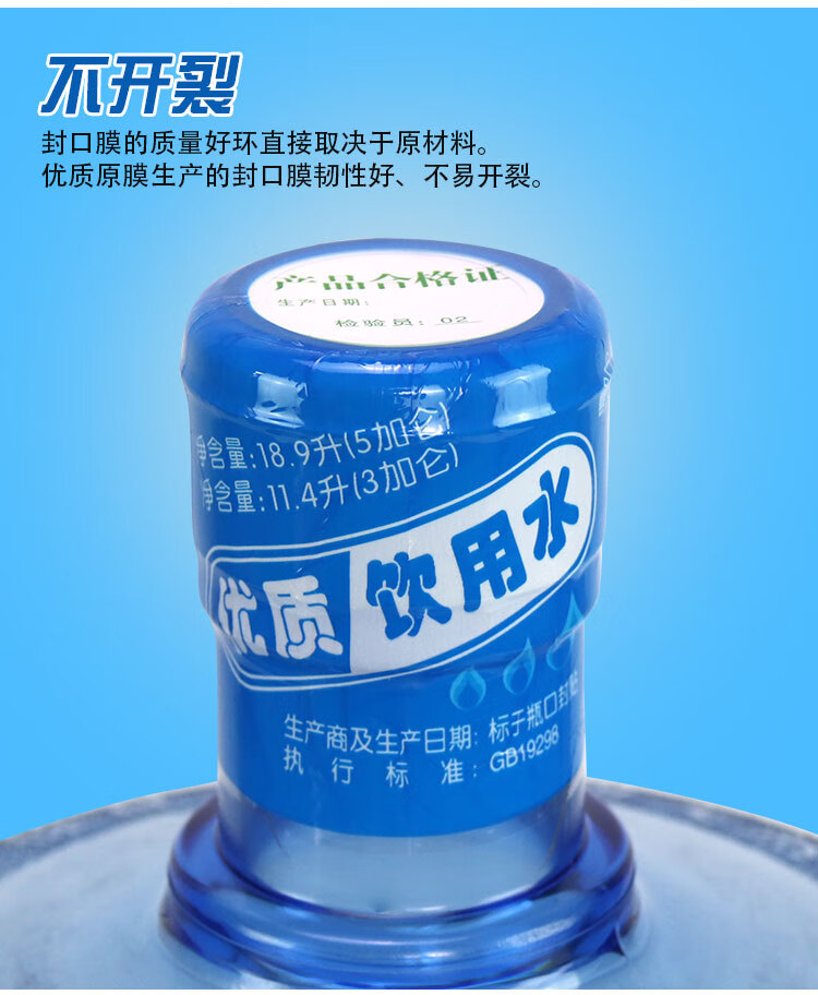 矿泉水大桶水纯净水全封口半封189升热收缩膜现货封口包装饮用水半封