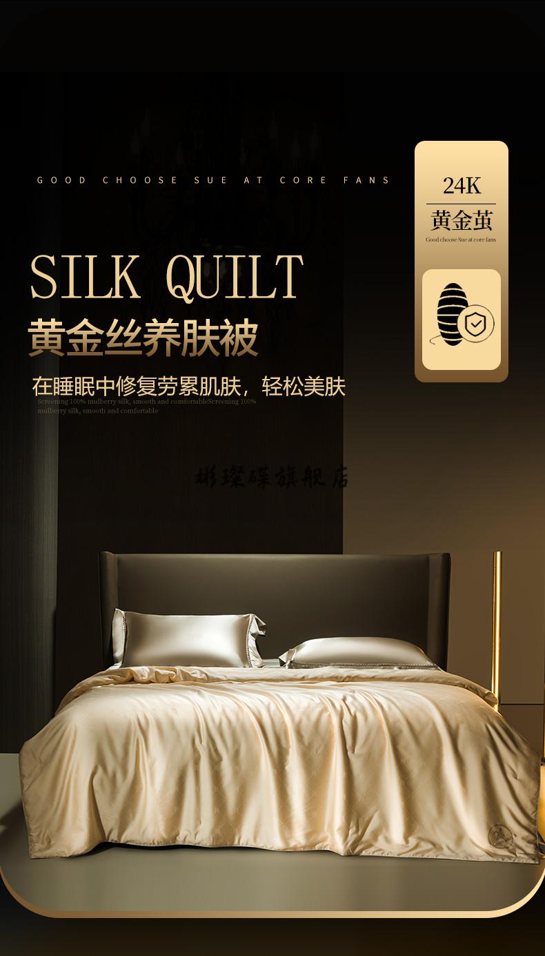 黄金丝蚕丝被云柔黄金被桑被芯保暖高端冬季四季通用双人被子 黄金被