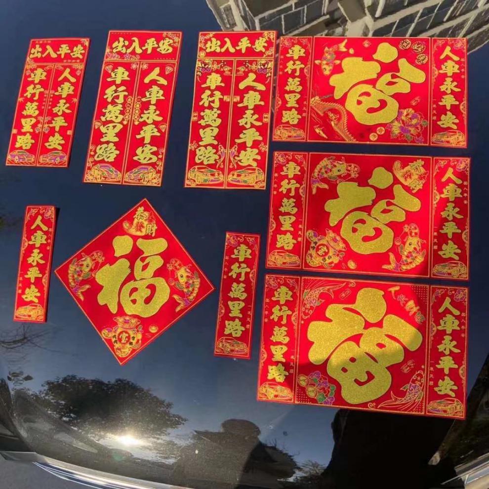 sivir 免胶磁性车贴对联春联磁力磁性汽车对联货车对联出入平安车贴