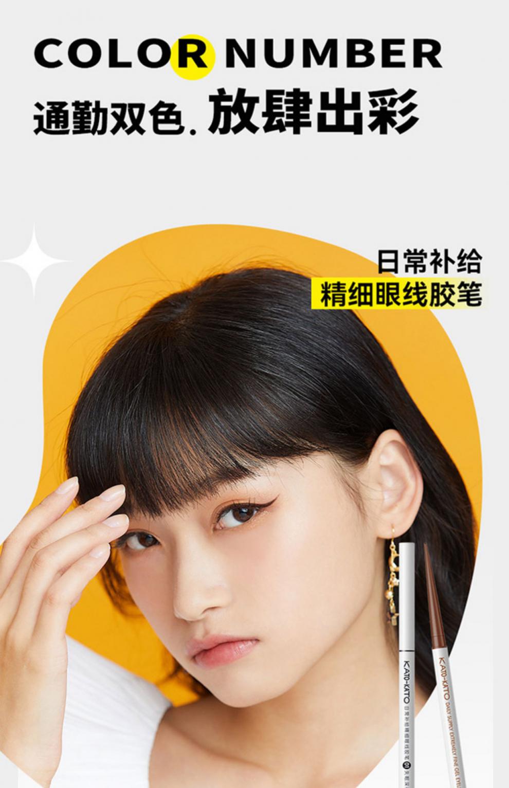 kato眼线笔极细胶笔卧蚕笔防水不晕染液笔眼线胶笔官方旗舰 2#晌午的