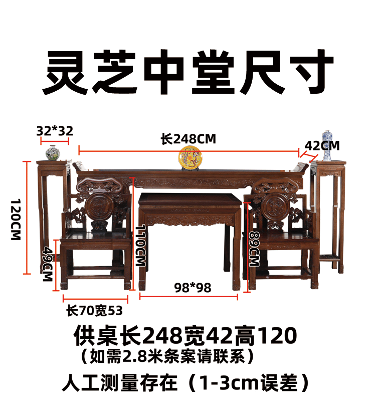 中堂六件套尺寸图片