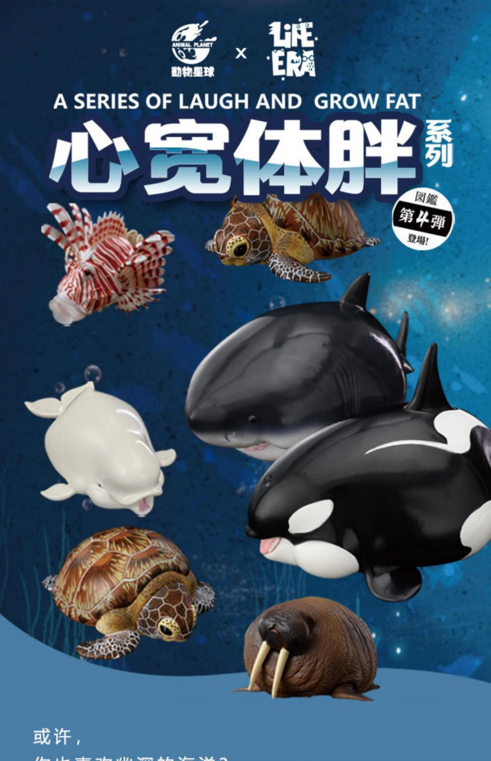动物星球心宽体胖系列现货 动物星球 心宽体胖系列 第四弹-海洋篇