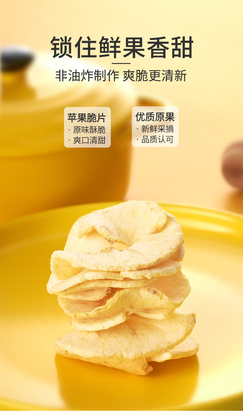 橙伯乐年货节苹果脆片脱水原味苹果干无添加非冻干水果干孕妇儿童零食