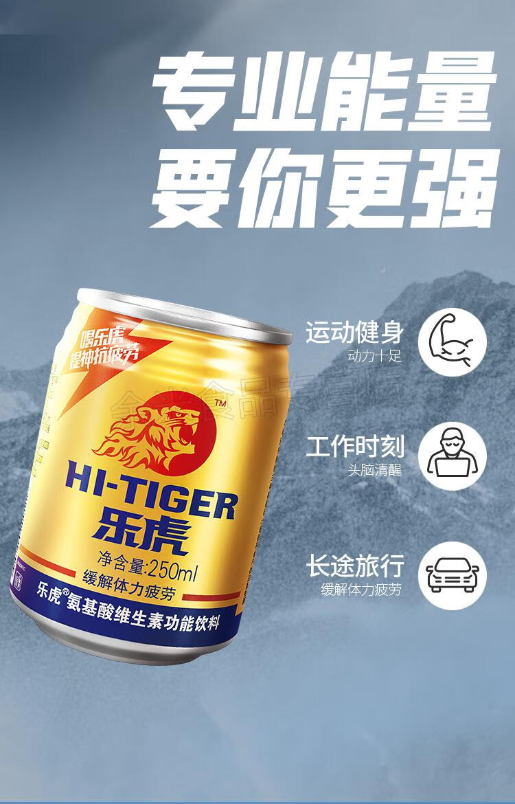 樂虎24罐功能飲料250ml整箱維生素氨基酸解困補充能量樂虎250ml24罐