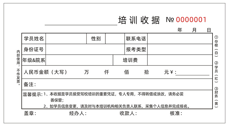 勤得利20本裝駕校收費單駕校培訓報名收款收據學校收費收據登記表繳款