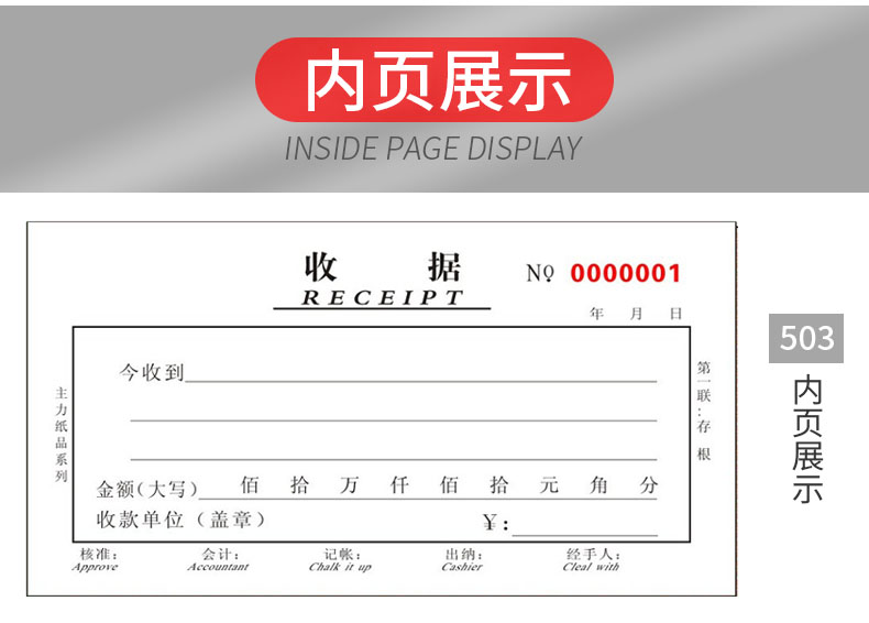 503三联单栏收据 20本【图片 价格