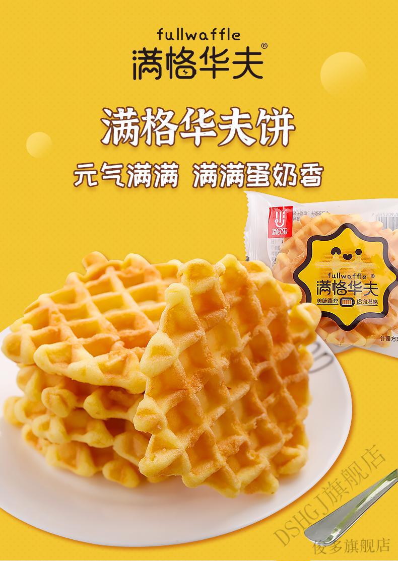 新欧乐满格华夫500g两片装散称面包糕点早餐网红办公休闲零食原味华夫