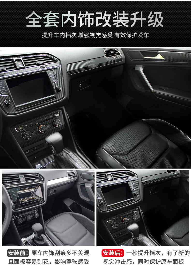 适用1721款大众途观l内饰改装专用碳纤纹贴纸装饰中控档位排挡贴膜