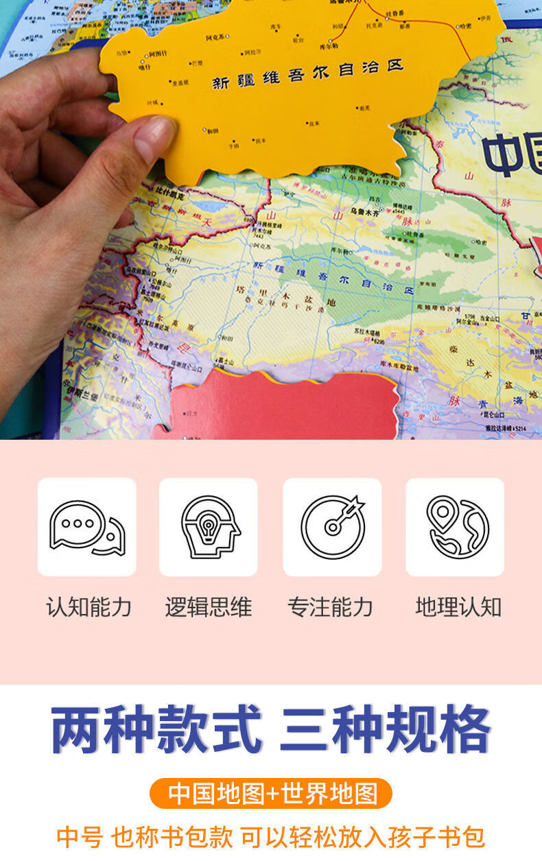 左一仁中国地图儿童版挂图磁力拼图拼板卡通世界地图幼儿版大图中国