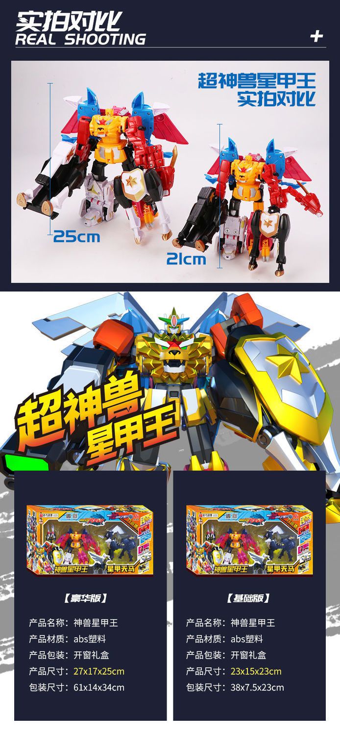 神兽金刚玩具玩具男孩机器人六合体拼装模型超变星甲4合体战神星甲骑