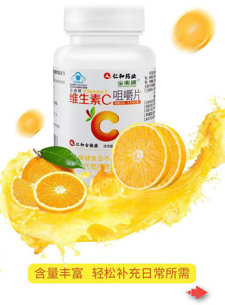 维生素c咀嚼片60片成人天然中老年儿童vc片维生素c咀嚼片1瓶