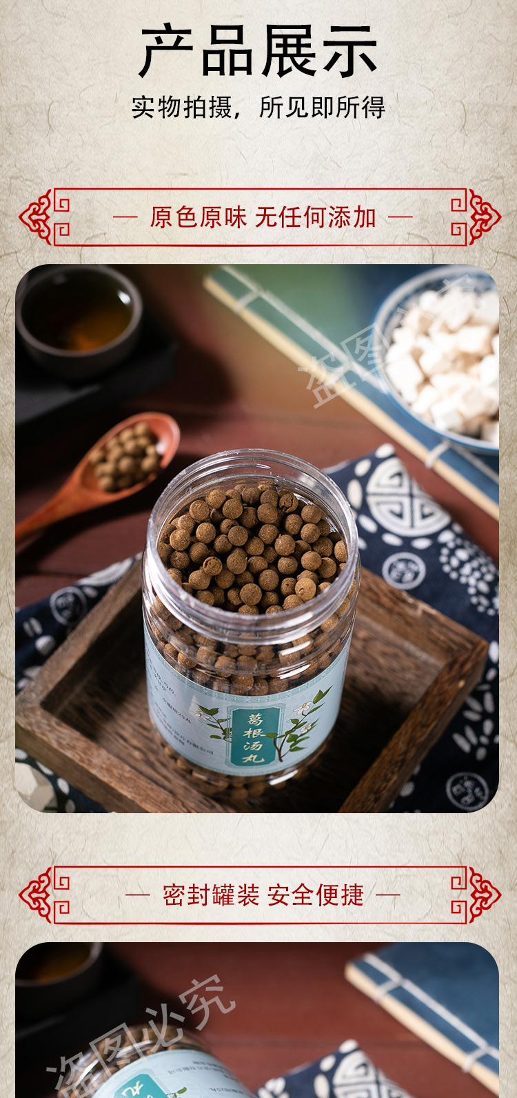 葛根汤丸葛根汤同仁材料200g同仁品质定制1件