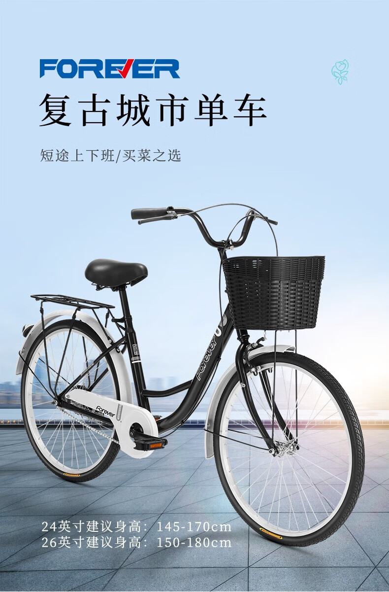 永久(forever) 城市自行车男女24寸低跨度通勤买菜车单速青少年学生