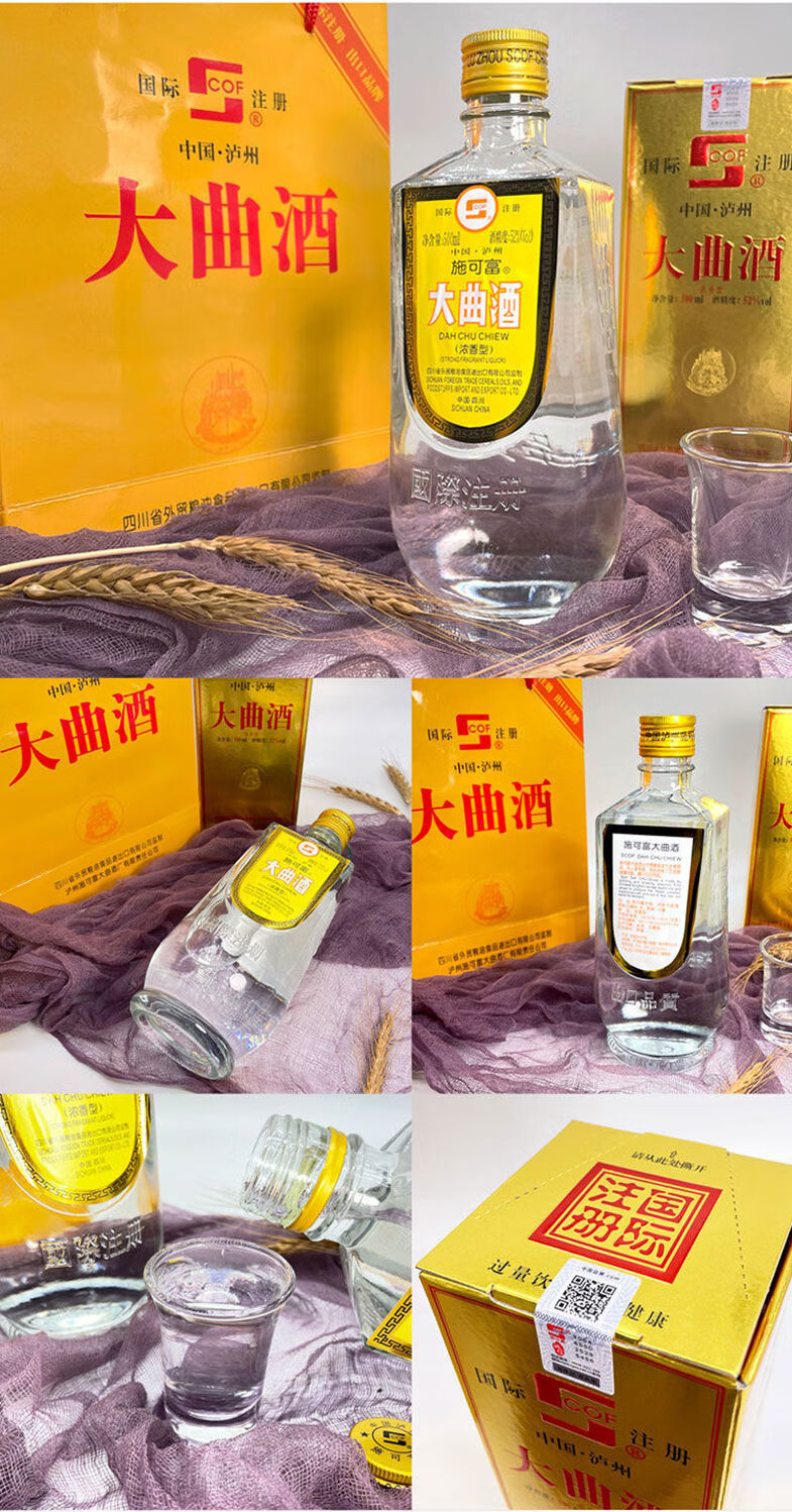 五折泸州施可富大曲口粮酒52浓香型纯粮白酒整箱500ml6瓶大曲52度6瓶