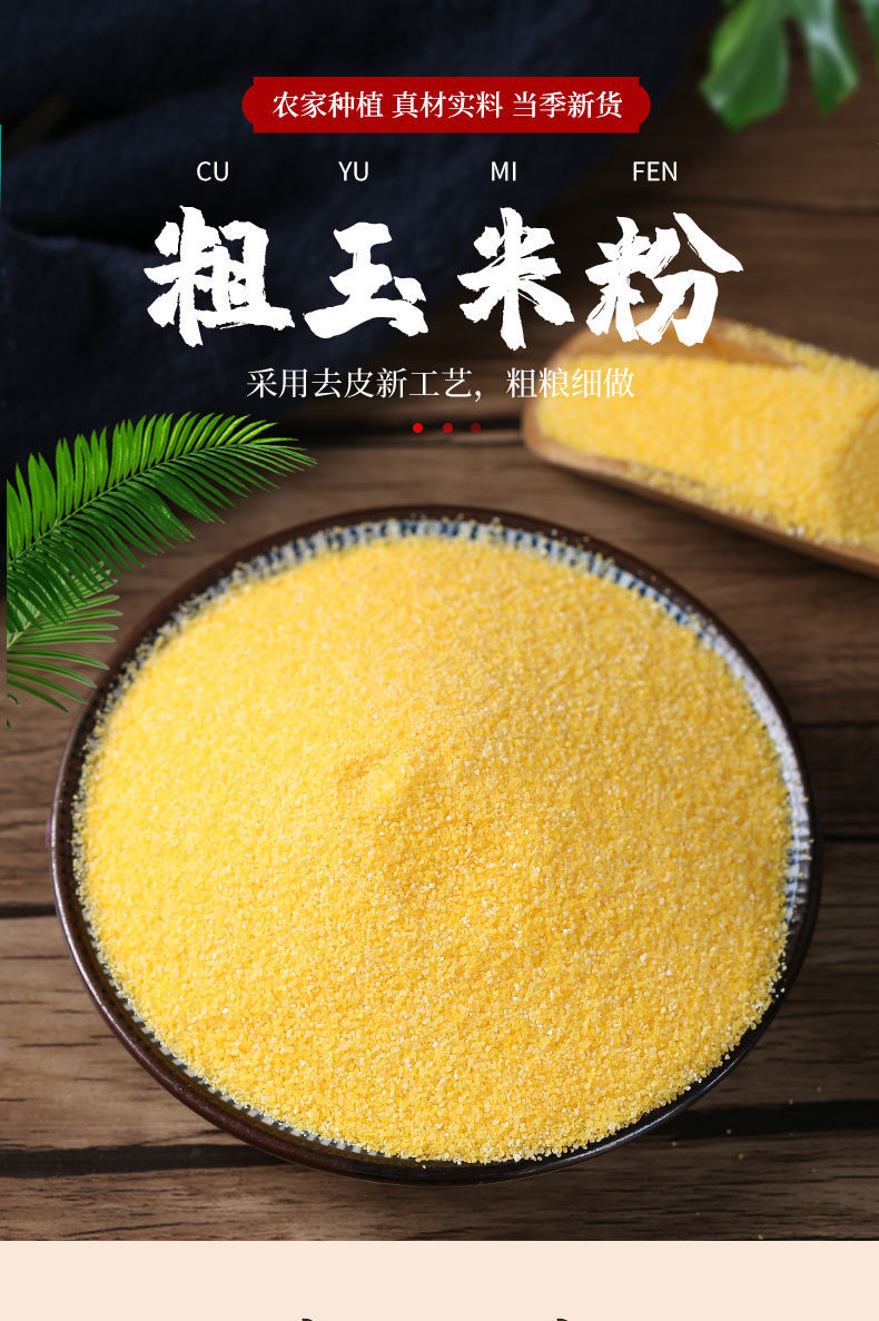 预售东北粗玉米面5斤新鲜棒子面窝窝头苞米面发糕玉米饼玉米粉虾先生