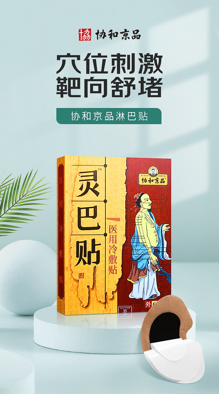 京品淋巴贴搭淋巴结消贴颈部淋巴结肿大淋巴疏通腋下副乳腹股沟淋巴