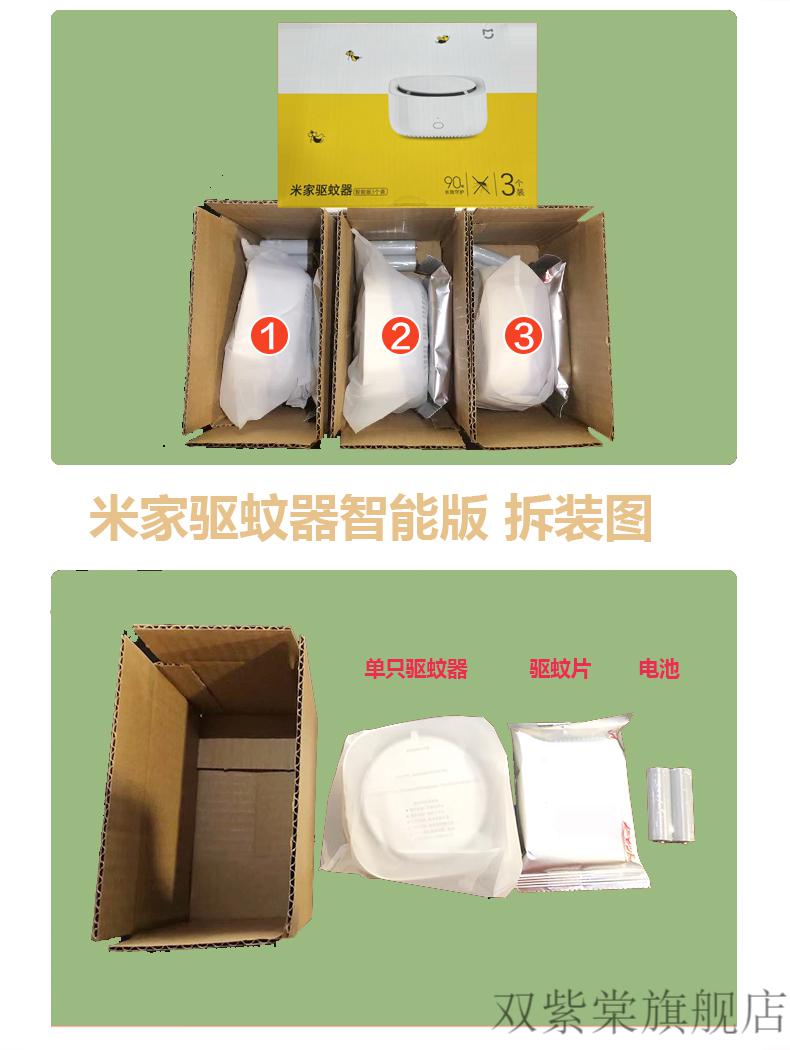 家用学校宿舍用电池电蚊香器驱蚊片小米智能版驱蚊器1代三只装电池款