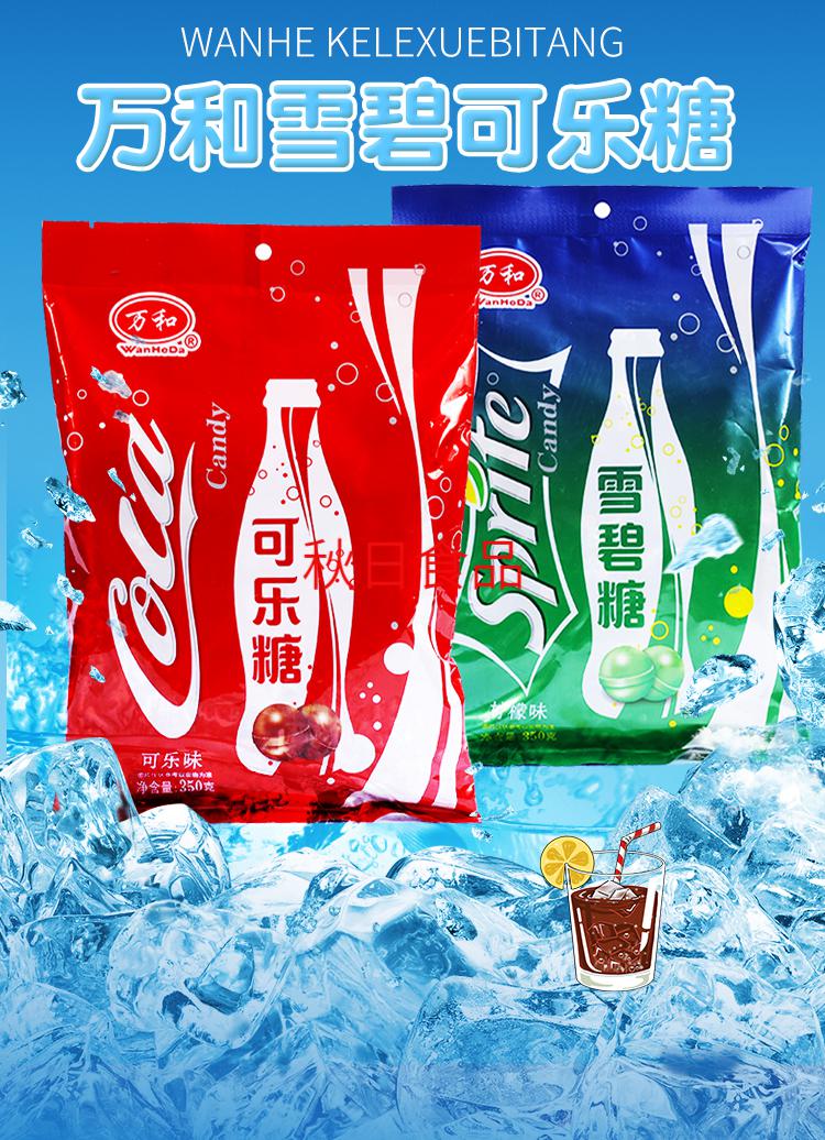 牧马安达可乐雪碧汽水味硬糖柠檬味糖可乐味糖年货招待零食喜糖果