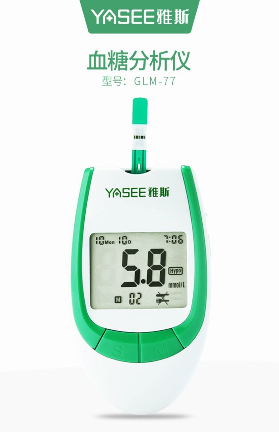 雅斯glm-77血糖仪家用雅思测血糖的仪器医独立装gls-77试纸条 血糖仪