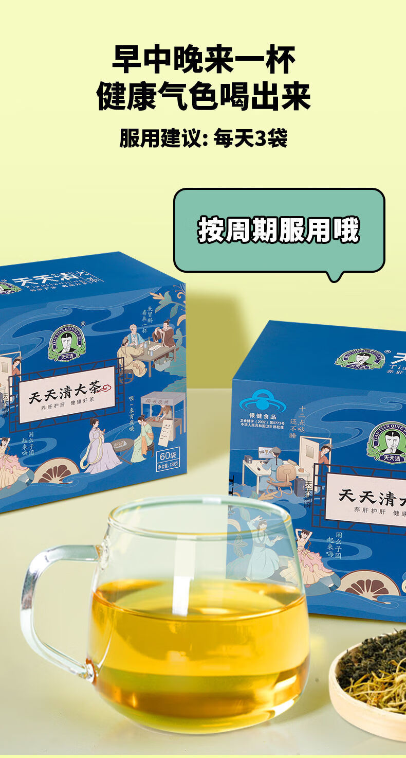 天天清大茶60袋口干养生茶1盒60袋