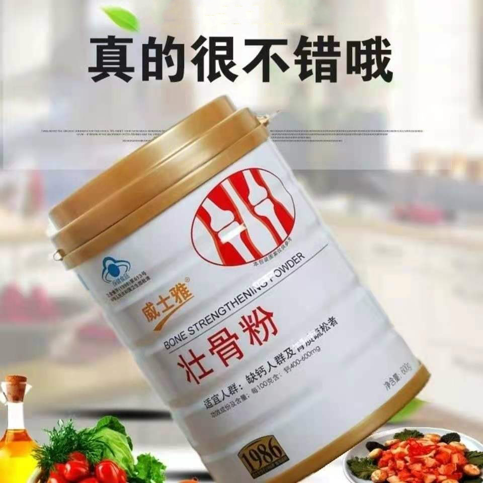 壮骨粉600g适宜人群缺钙人群及骨质疏松者2罐装600g2