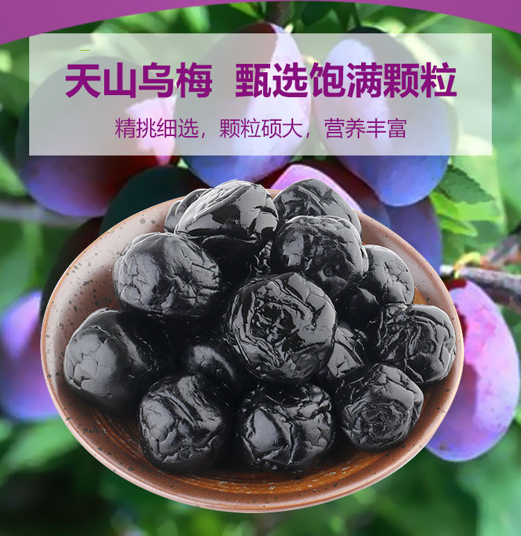 同款袋特级乌梅干新鲜乌梅 408克/3袋【图片 价格 品牌 报价】-京东