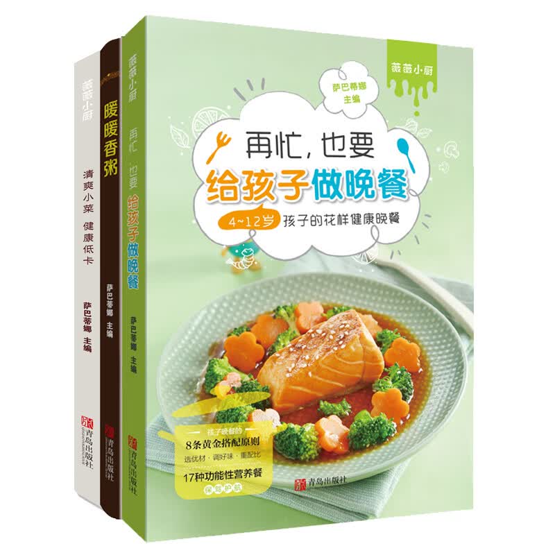 萨巴薇薇小厨暖冬系列套装全3册