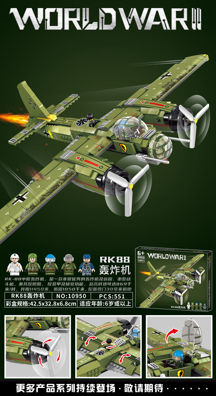 容克88轰炸机【5公仔】551片 可射 投【图片 价格 品牌 报价】-京东