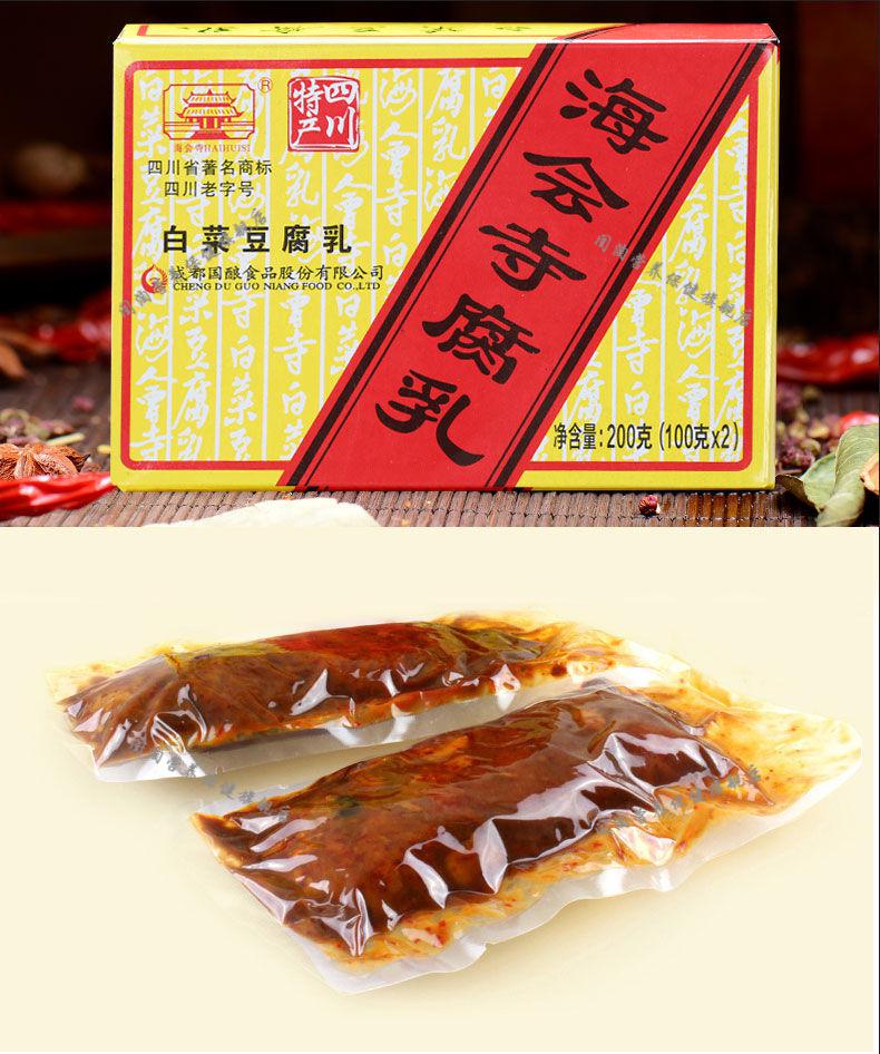 海会寺白菜豆腐乳四川成都特产腐乳酱调味品羊肉汤蘸酱下饭酱 微辣味