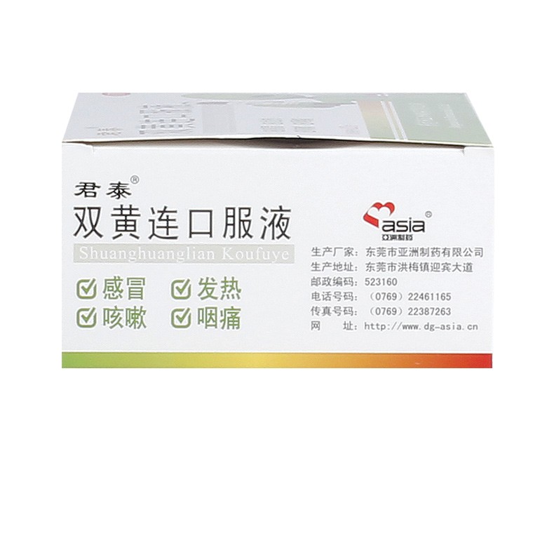 君泰双黄连口服液10ml*12支 发热 咳嗽 咽痛 疏风解表 清热解毒 一盒