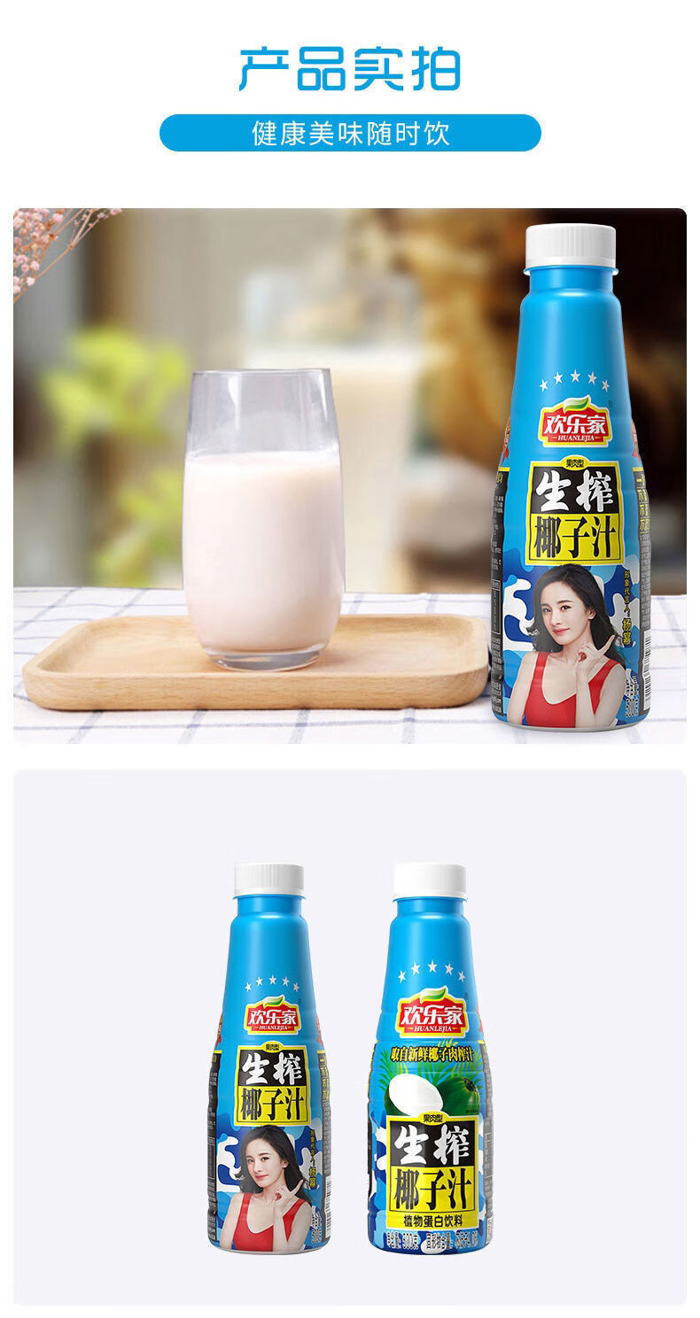 欢乐家椰子汁植物蛋白牛奶饮品500ml果肉椰汁新日期 【尝鲜装】欢乐家