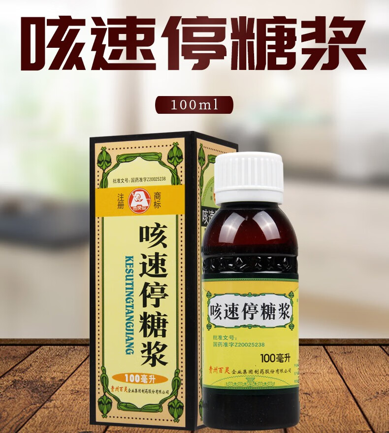 百灵咳速停糖浆100ml补气养阴润肺止咳感冒及慢性支气管炎引起的咳嗽