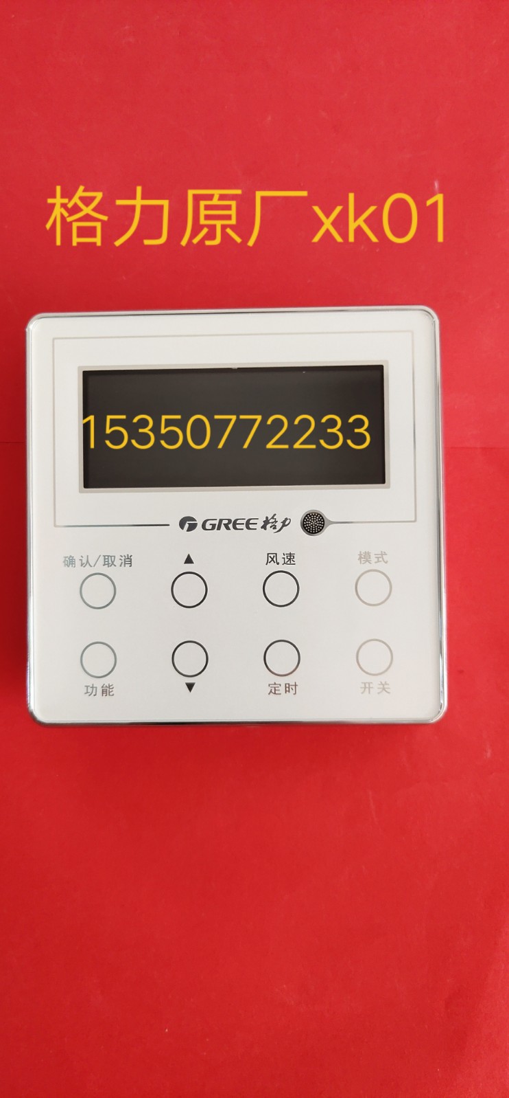 格力中央空调线控器xk45 xk99 xk61 xk103 xk01五代多联机面板新 格力