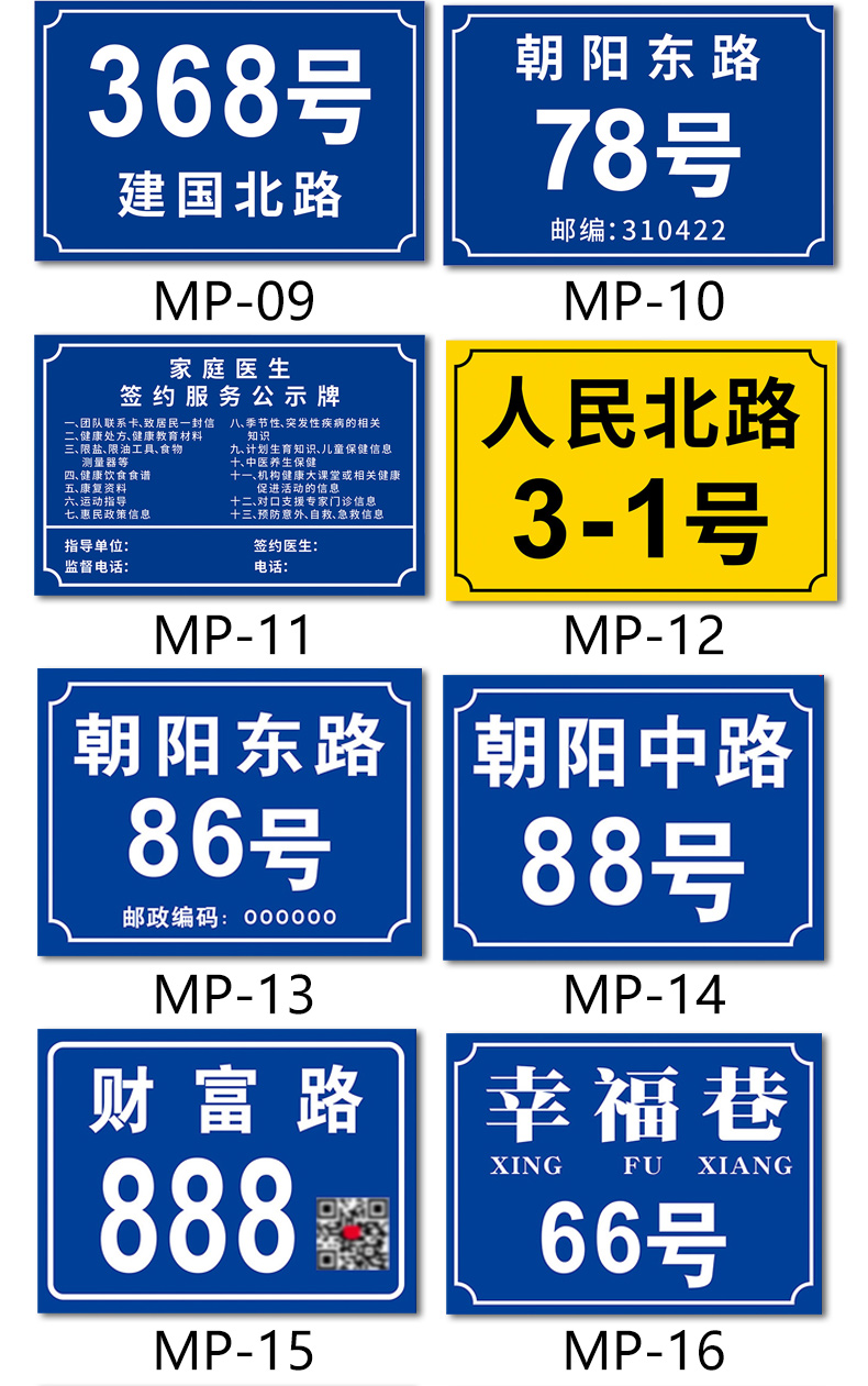 門牌號碼牌二維碼門號房號家用家庭數字街道樓號牌單位地區城市道路