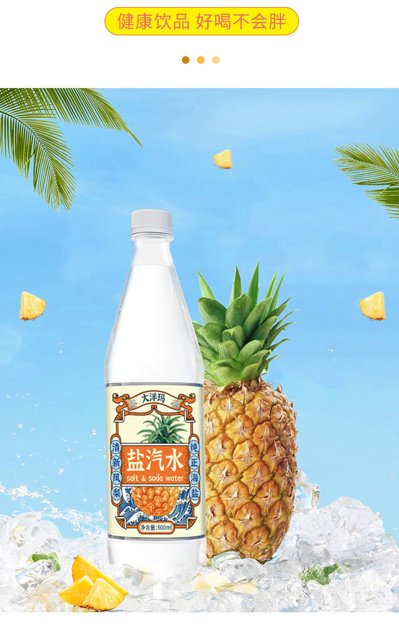 凤梨味碳酸饮料 盐汽水上海风味 防暑降温碳酸饮料0脂肪 整箱 大洋玛