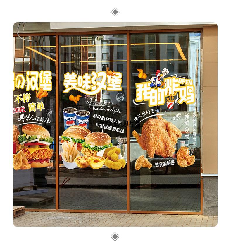 贴纸汉堡店玻璃门创意贴纸炸鸡薯条餐厅墙壁装饰可乐鸡翅大门海报贴画