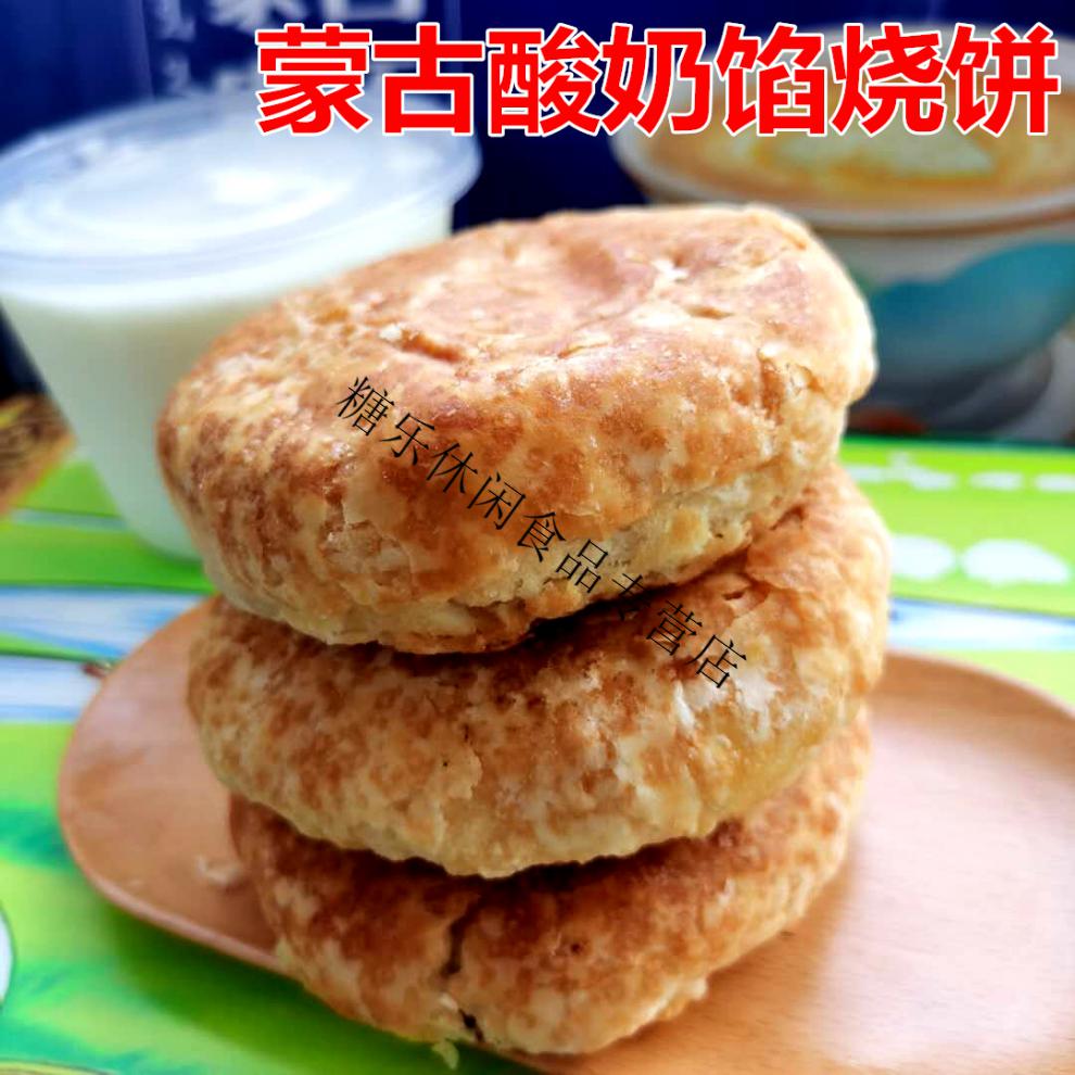 内蒙古酸奶饼酸奶馅烧饼蒙红酥4个10个酸奶馅烧饼4个