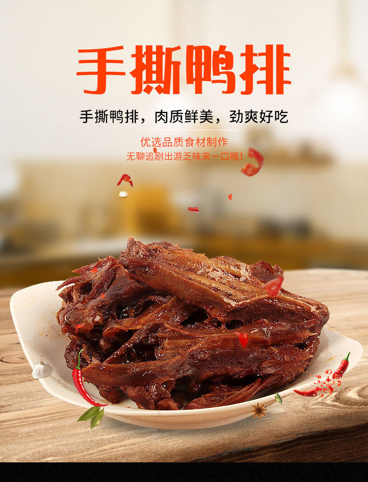 手撕鸭排 口留乡手撕鸭排 即时锁骨酱板鸭 288g*包 多规格 辣零食特产