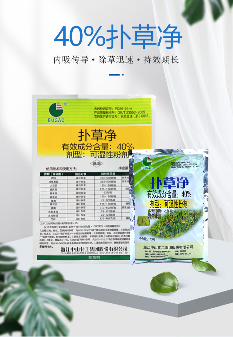 中山40扑草净藕塘除浮萍鱼塘灭青苔苗木水稻阔叶杂草农药除草剂70g